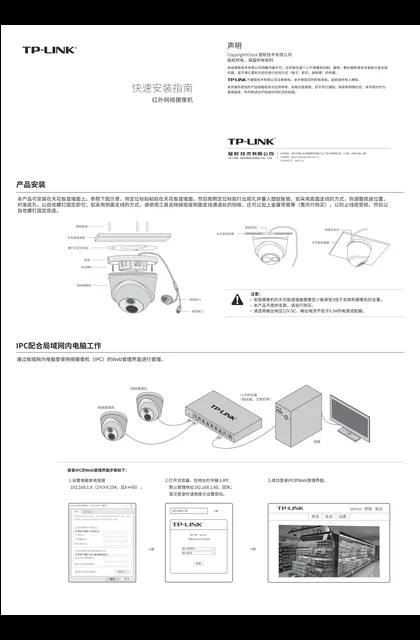 TP-LINK TL-IPC213K-X系列